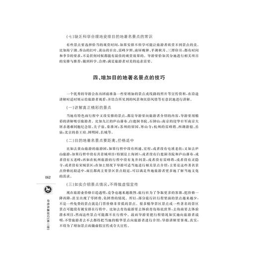 导游讲解技巧/熊友平/第二版/第2版/浙江大学出版社 商品图4