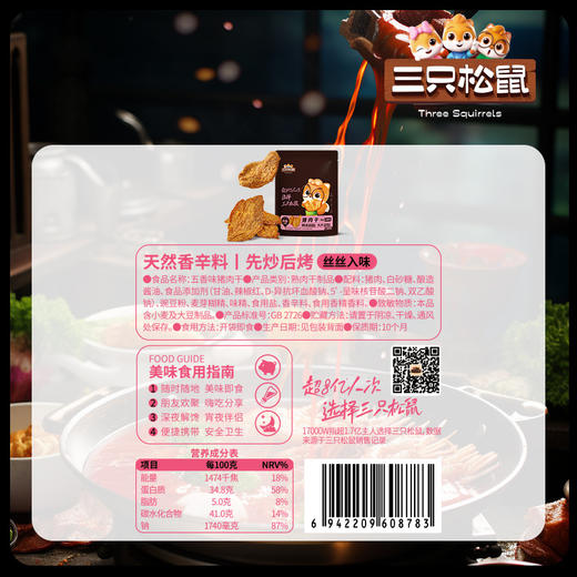 【99元任选18件】猪肉干/五香味/计量约30g×2袋 商品图3