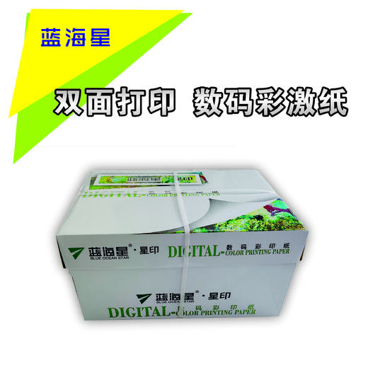 蓝海星  彩激纸  A4/A3/320*450mm 彩色激光打印纸/图文数码专用纸/双胶纸/复印纸 商品图0