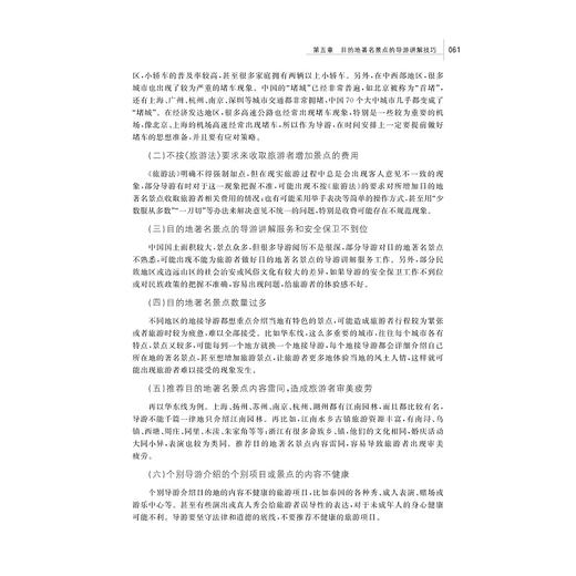 导游讲解技巧/熊友平/第二版/第2版/浙江大学出版社 商品图3
