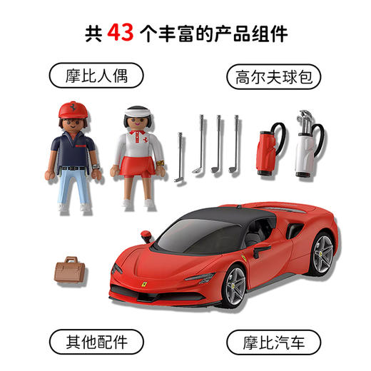 摩比积木71020法拉利 SF90 Stradale 商品图4
