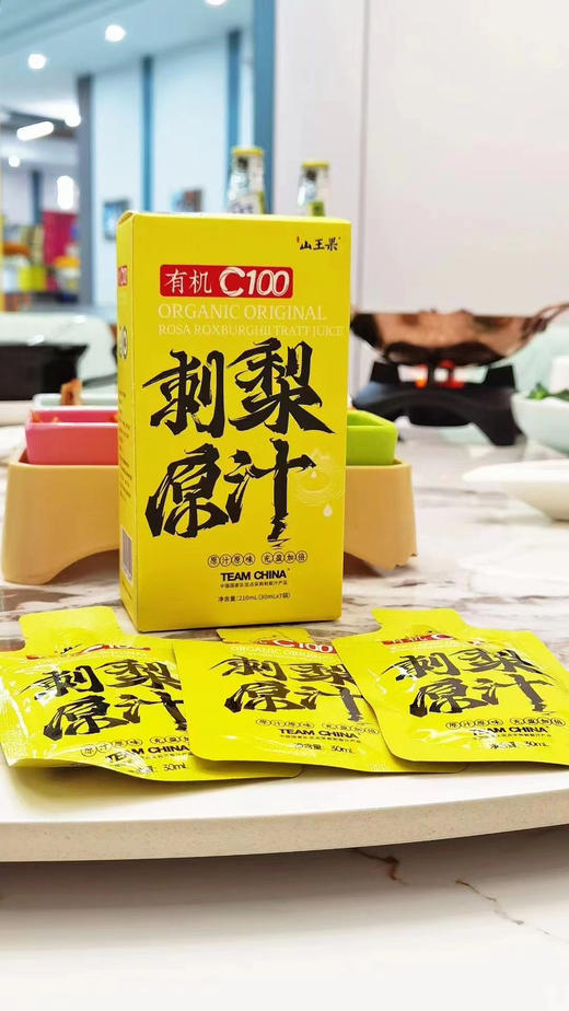 【健康养生快乐生活系列】山王果有机刺梨原汁 商品图8