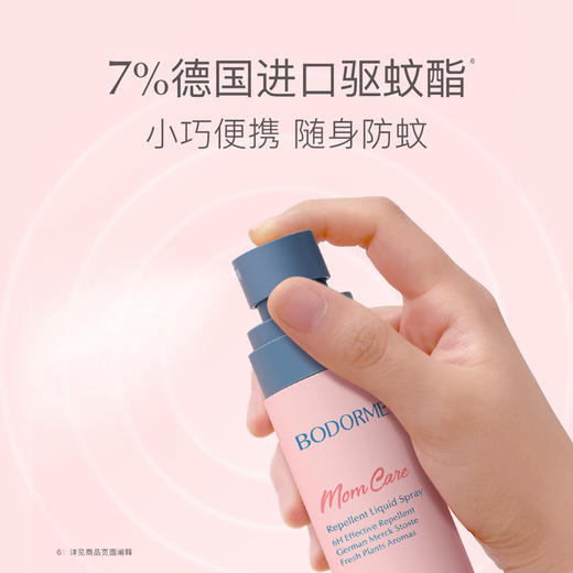贝德美bodorme礼盒蚊香液舒缓紫草膏男女孩学生通用套装 商品图3