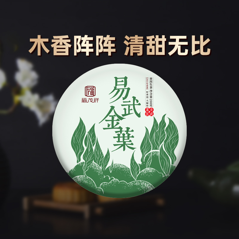 【易武金叶】2021春茶普洱茶生茶云南300古树金叶200g