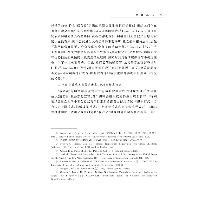 试读PDF-9787308239998(1-1)-民间“微公益”行为失范的政府规制与引导策略研究_021.jpg