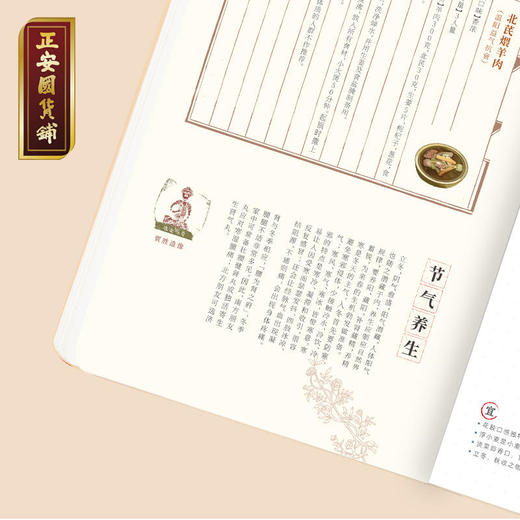 跟随节气养生生发温通力量2024年中医养生日记本1本【预售预计11月中旬发货】 商品图3