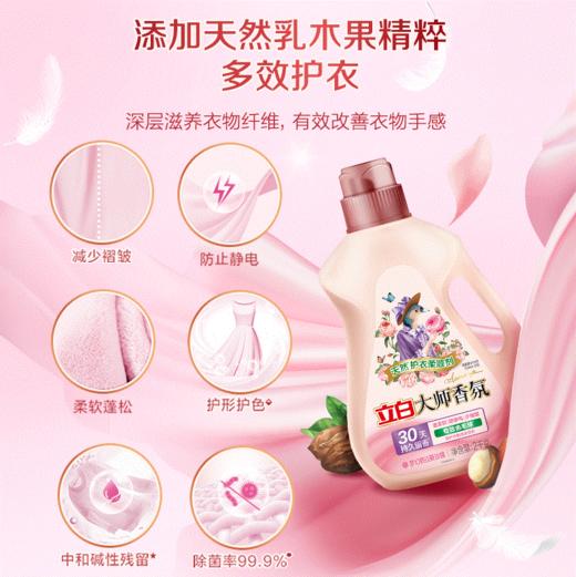 【日化洗护】立白大师香氛衣物柔顺剂QSH 商品图3