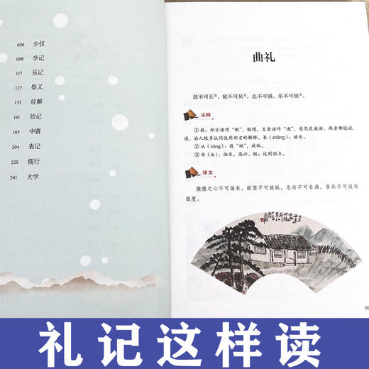 《通识文库-礼记这样读》 商品图2
