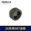 【货号01807】26两用087齿轮【四槽26齿】 电锤齿轮 一号齿轮 商品缩略图1