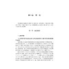 城市教育资源资本化效应的动态异质演变研究：以杭州市为例/肖月/温海珍/浙江大学出版社 商品缩略图4