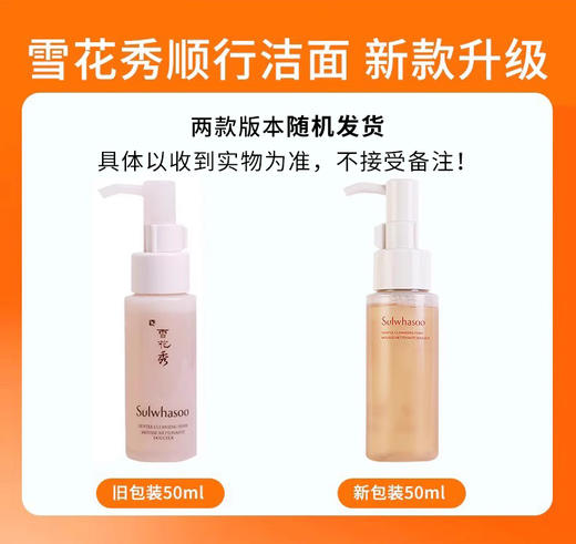 【99任选3件】雪花秀顺行洁颜泡沫洗面奶中小样50ml氨基酸洁面温和无残留 商品图1