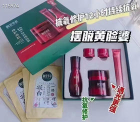 相宜本草红景天焕亮润养套盒