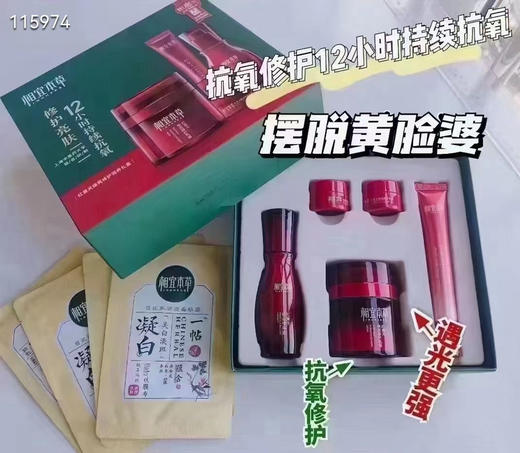相宜本草红景天焕亮润养套盒 商品图0