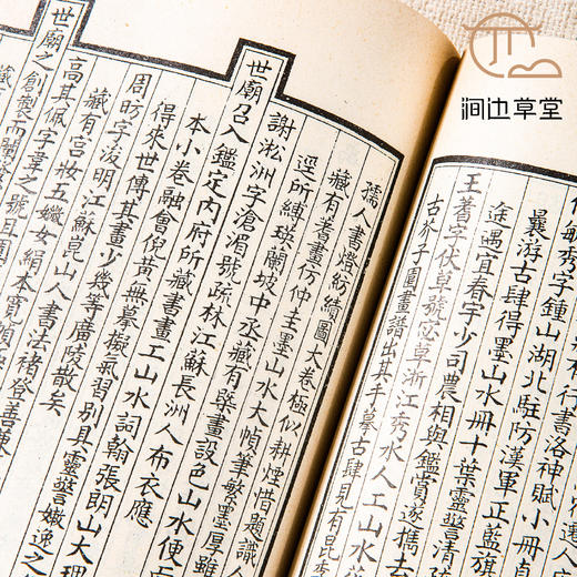 【绝版好书】瓯钵羅室書畫過目考 商品图3