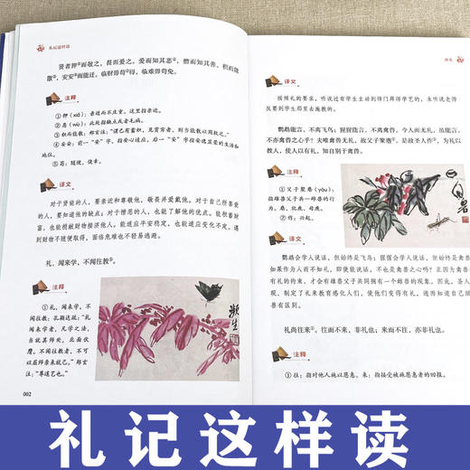 《通识文库-礼记这样读》 商品图3