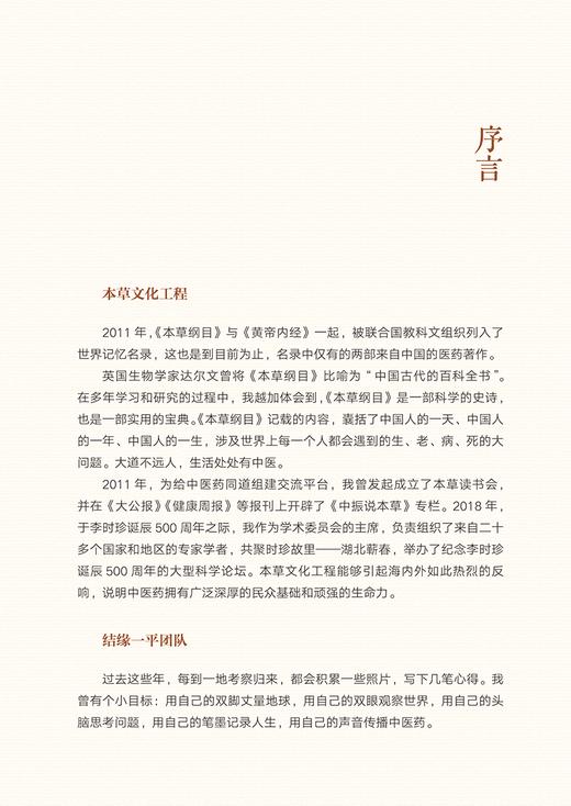 本草无疆 本草无疆制作组 黄帝内经 本草纲目 中国古代的百科全书 中医药文化 国际化纪实宣传片 中国中医药出版社 9787513274975 商品图3