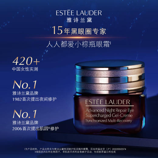 雅诗兰黛小棕瓶精华眼霜15ml 淡化细纹黑眼圈 商品图0
