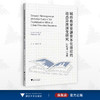城市教育资源资本化效应的动态异质演变研究：以杭州市为例/肖月/温海珍/浙江大学出版社 商品缩略图0