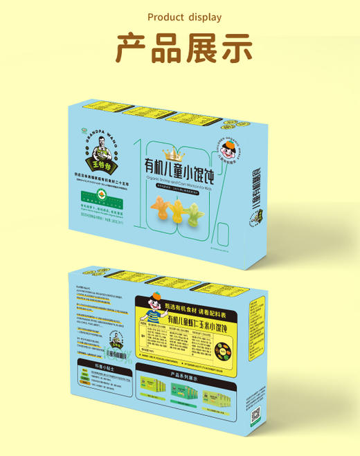 有机儿童虾仁玉米小馄饨 商品图2