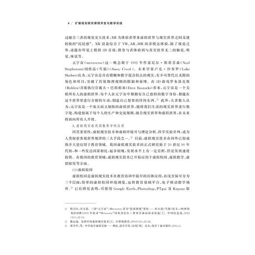 扩展现实探究课程开发与教学实践/陆吉健 张明敏 潘志庚 等著/浙江大学出版社 商品图4