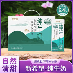 新希望纯牛奶