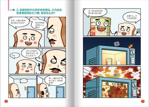 《冰箱里的心理学》全2册 商品图8