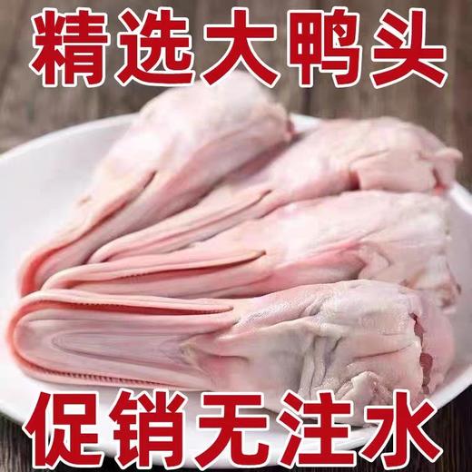 一级鸭头9只/包 商品图1