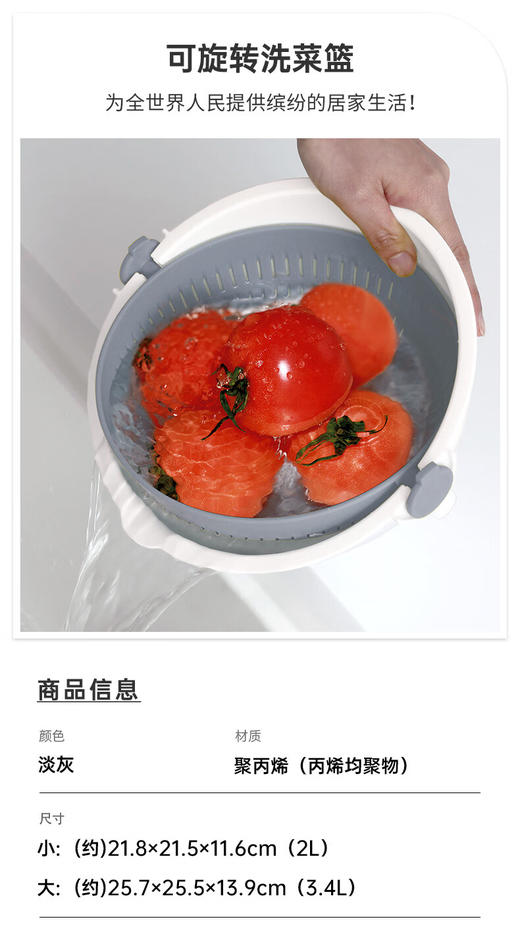 可旋转洗菜篮 小 GY 商品图4