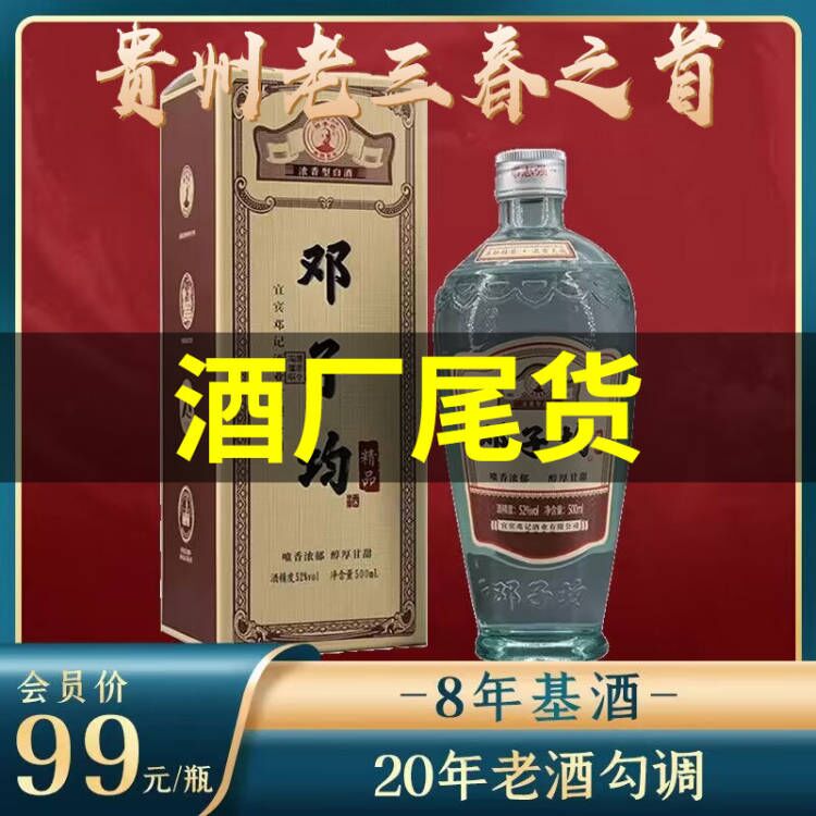 【推荐】邓子均 精品 52度 500ML 浓香型白酒 单瓶装