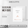 艾米莉特舒缓安肤面膜（一盒5片） 商品缩略图1