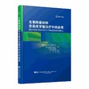 生物陶瓷材料在临床牙髓治疗中的应用 辽宁科学技术出版社 立陶宛 萨乌留斯德鲁克泰尼斯 牙髓治疗中生物陶瓷材料的分类 商品缩略图1
