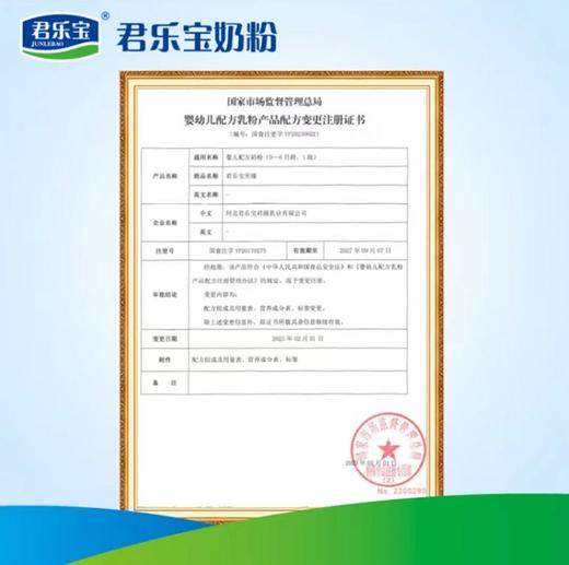 【国产】君乐宝至臻婴儿配方奶粉1段800g（新效期6罐装） 商品图8