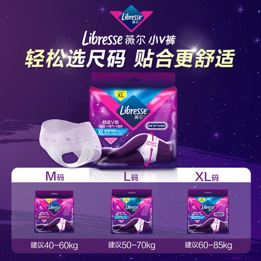 Libresse薇尔舒适V感3片裤型卫生巾M码*5包装共15条 商品图11