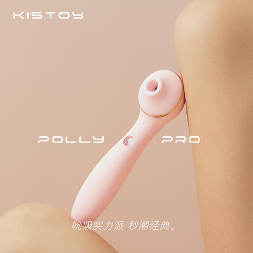 【私密发货】kisstoy秒潮升级款情趣女用品polly pro慰自器震动棒女性吸阴蒂玩具神器 商品图1