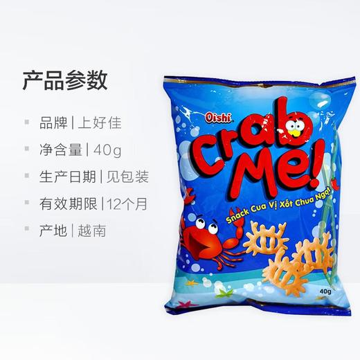 上好佳酸甜蟹味片40g/袋 商品图1