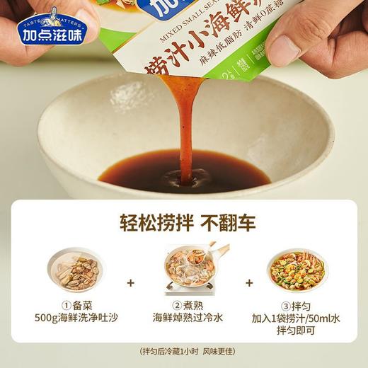 加点滋味 捞汁小海鲜 调味料 60g/袋 商品图3