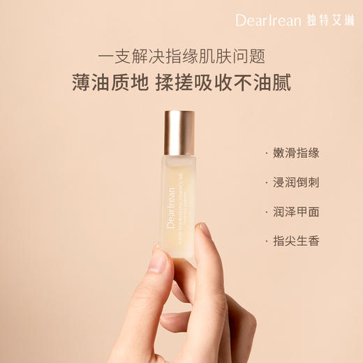 【现货速发】DearIrean 独特艾琳香氛手部护理精华油护甲油改善倒刺滋润保湿指缘油8ml 商品图2