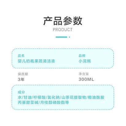（新客专享）小浣熊婴儿奶瓶奶嘴清洗剂300ml 商品图4