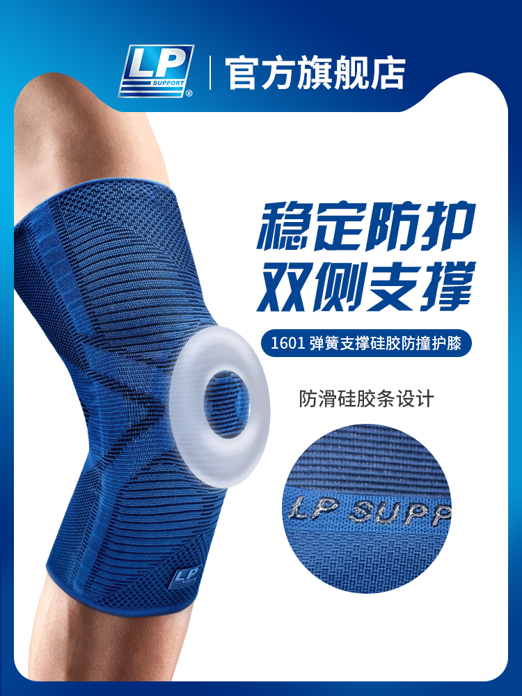 LP1601CK弹簧支撑长款防撞护膝 登山健身网足篮羽毛球运动护具