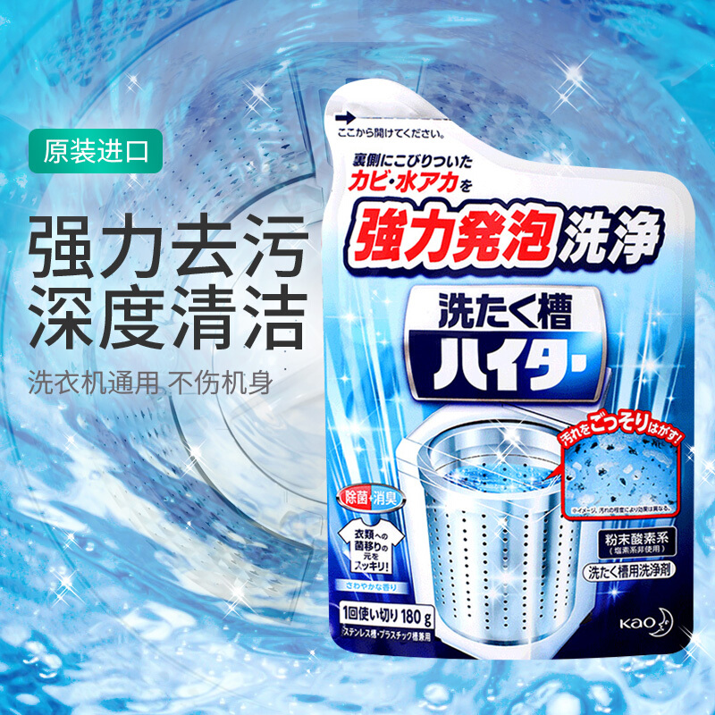 日本花王洗衣机槽清洗剂180g/112348 全自动滚筒除菌除垢去污粉清洗剂