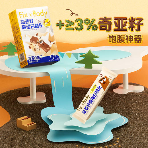 Fix XBody奇亚籽高蛋白威化 商品图5