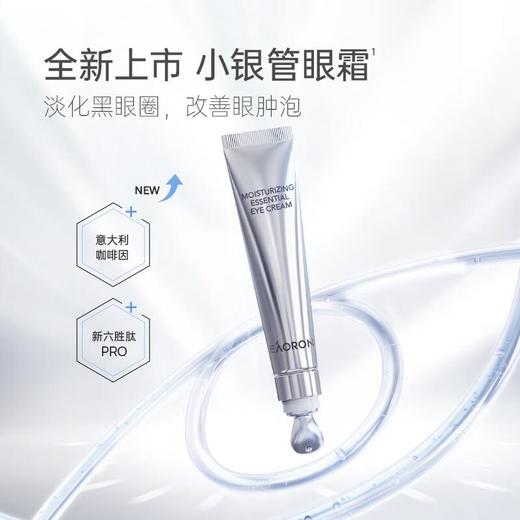 Eaoron澳容 莹润精华眼霜15ml 商品图1
