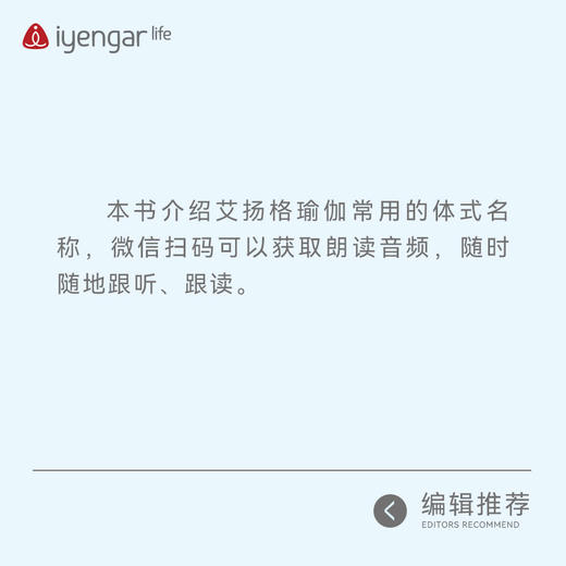 B1197艾扬格Life 《艾扬格瑜伽常用体式名称》学习瑜伽梵文书籍 商品图3