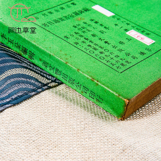 【绝版好书】瓯钵羅室書畫過目考 商品图8