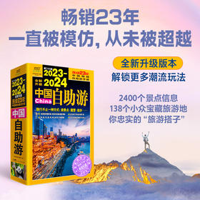 《中国自助游》
