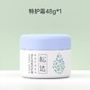 松达婴儿面霜新生儿滋润保湿霜48g-SD-00863/松达婴儿臻护倍润霜68G-SD-00887 商品缩略图0