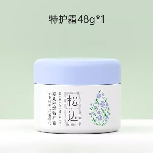 松达婴儿面霜新生儿滋润保湿霜48g-SD-00863/松达婴儿臻护倍润霜68G-SD-00887 商品图0