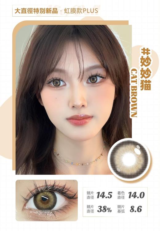 正品年抛 | alicydoll系列妙妙猫美瞳 | 直径14.5着色直径14.0 | 韩国 商品图3