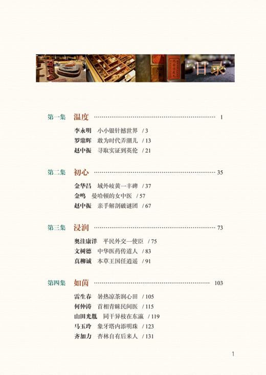 本草无疆 本草无疆制作组 黄帝内经 本草纲目 中国古代的百科全书 中医药文化 国际化纪实宣传片 中国中医药出版社 9787513274975 商品图4