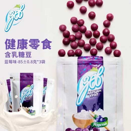 【完税】蒙古 ZUV 凝乳糖豆 蓝莓味 商品图1